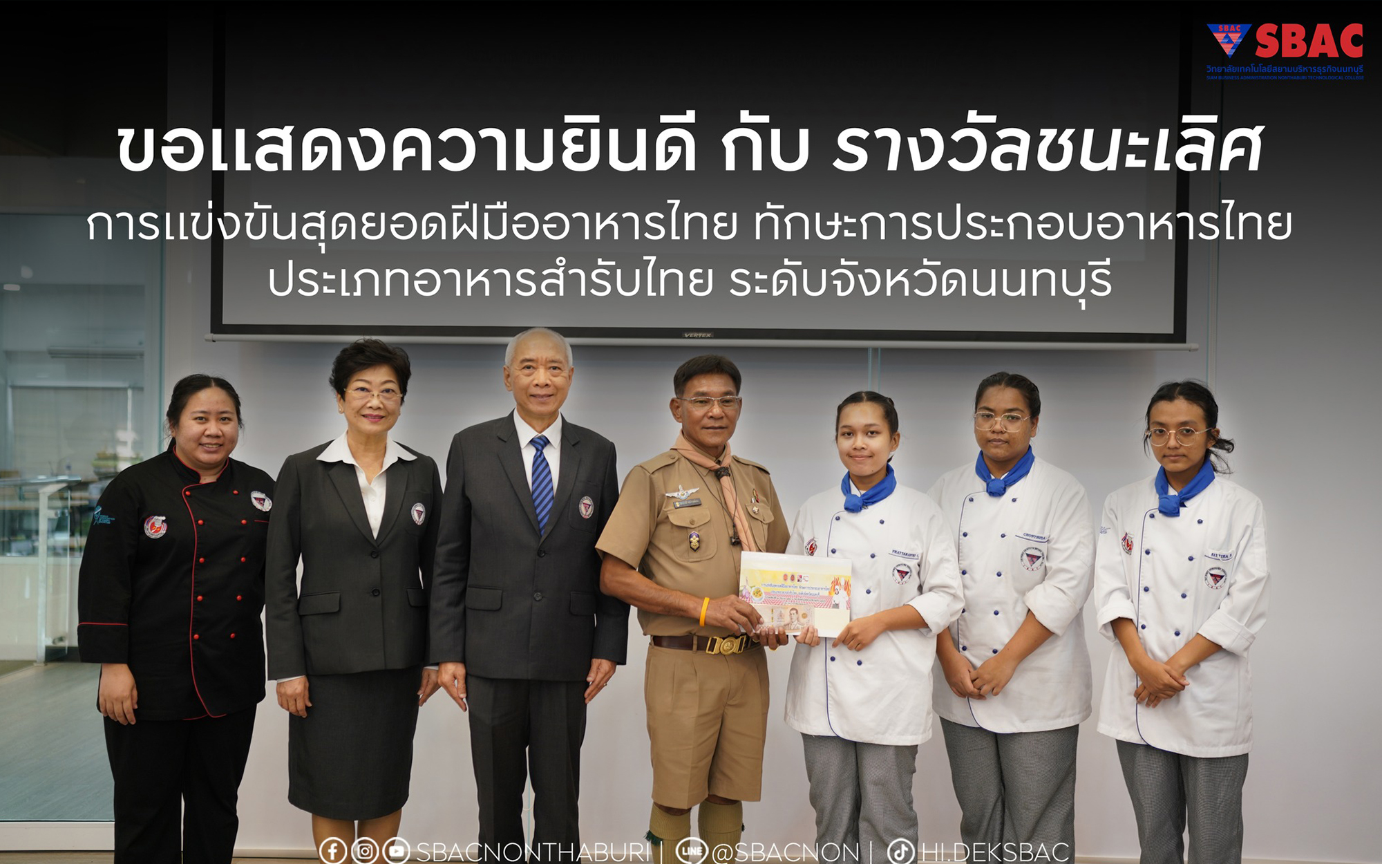 ขอแสดงความยินดีกับ รางวัลชนะเลิศ สุดยอดฝีมืออาหารไทย ทักษะการประกอบอาหารไทย ประเภทอาหารสำรับไทย ระดับจังหวัดนนทบุรี วิทยาลัยเทคโนโลยีสยามบริหารธุรกิจ นนทบุรี